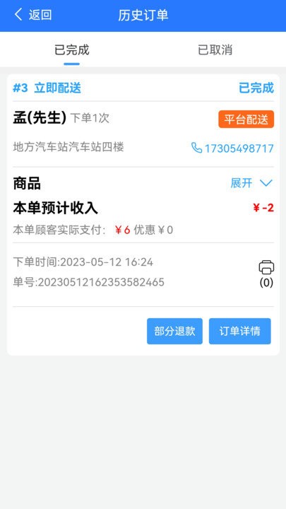 么都有外卖商家端APP