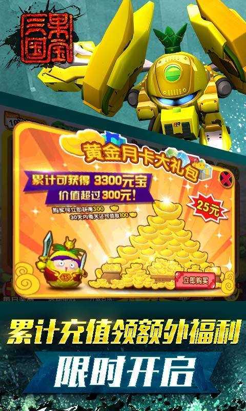 果宝三国游戏