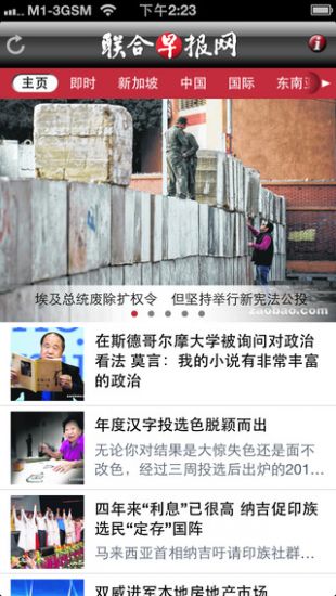 联合早报手机版APP