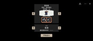 不败之王游戏