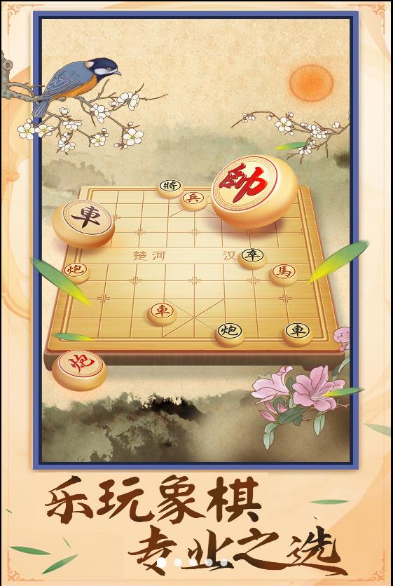 中国象棋棋逢对手游戏