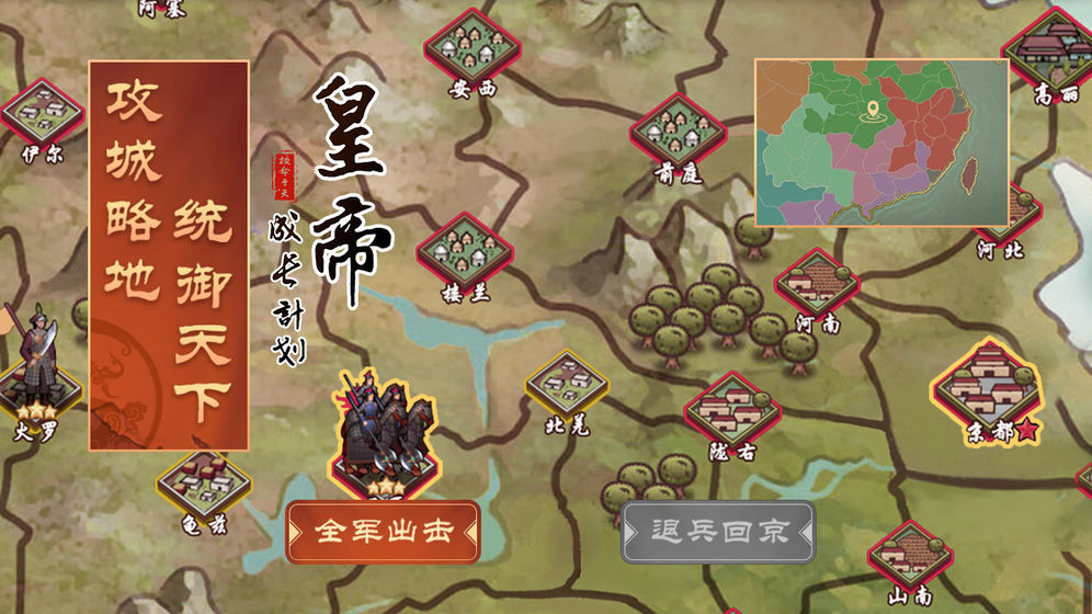 皇帝成长计划游戏