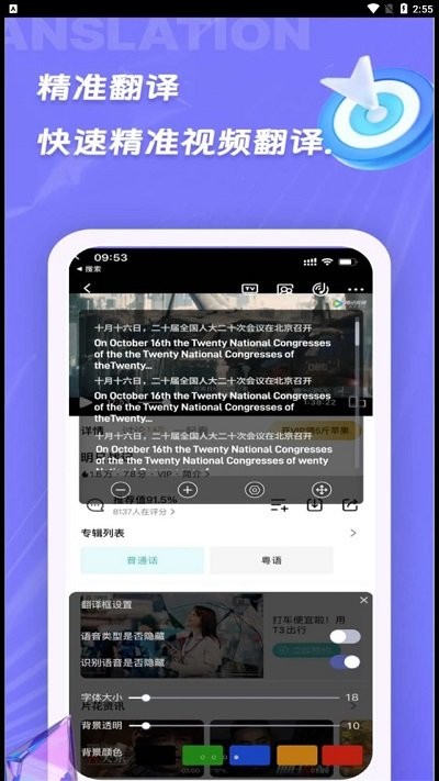 诺原字幕翻译APP