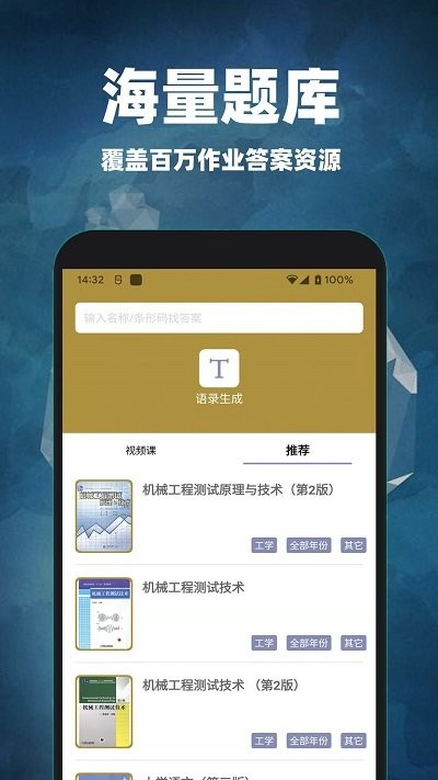 互助作业答案APP