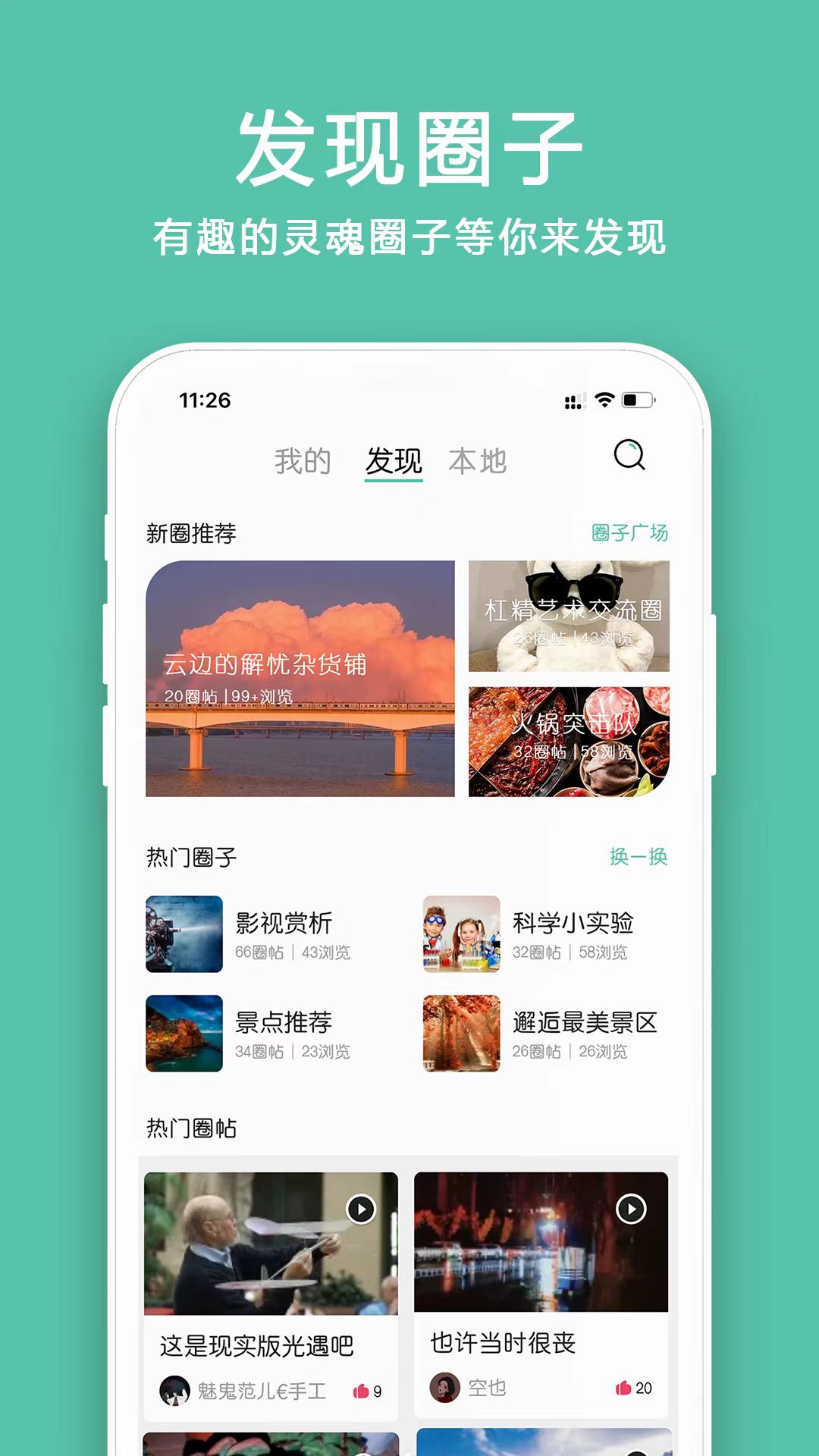 圈子appAPP