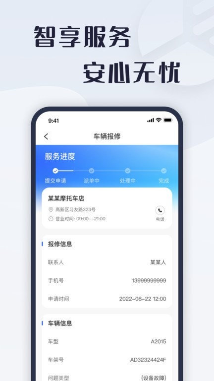 诺马智行APP