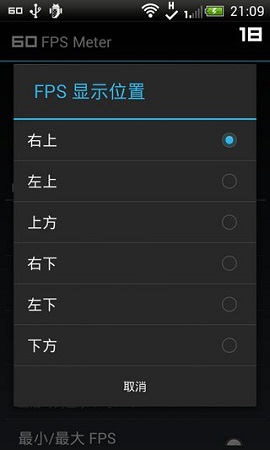 fpsmeterAPP