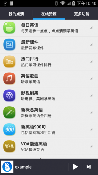 点滴复读机APP