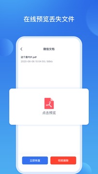 数据恢复王APP