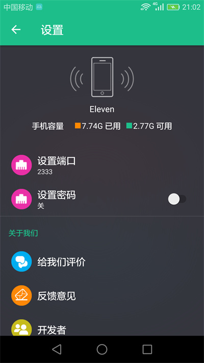 文件闪传appAPP