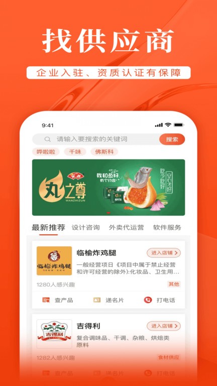 72餐供应链平台APP