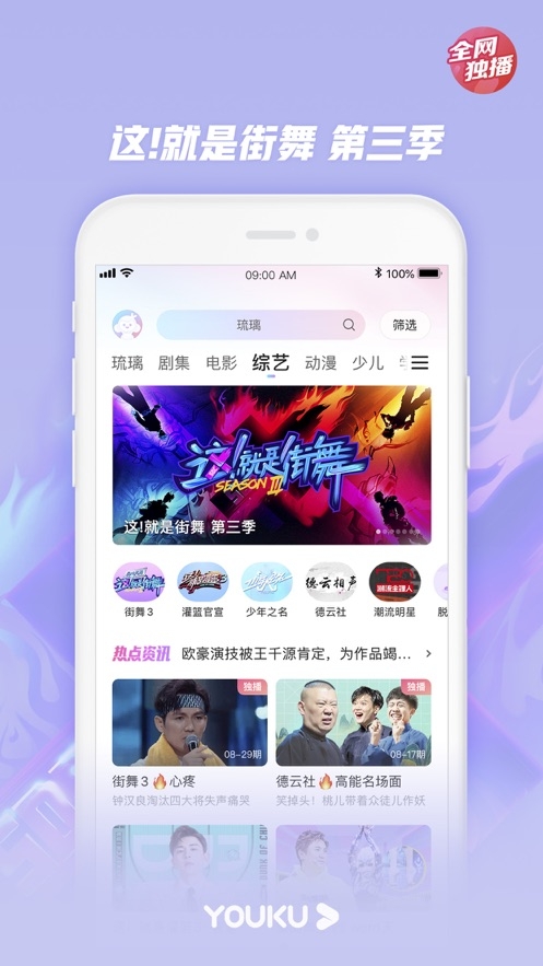 优酷HD官方版本APP
