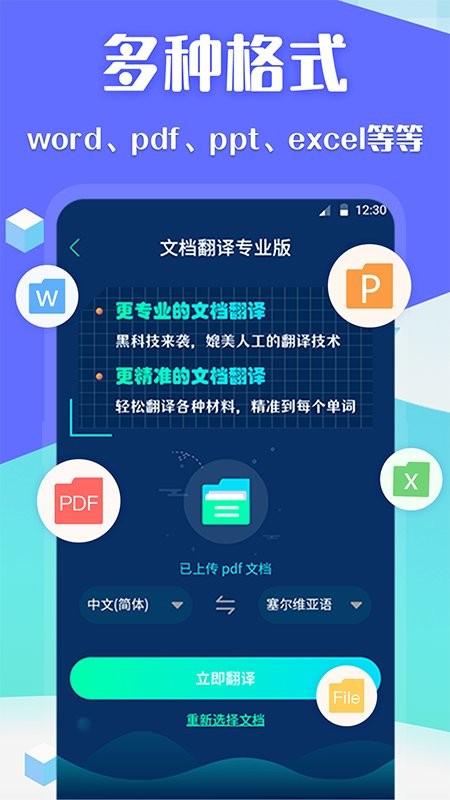 deep论文翻译APP