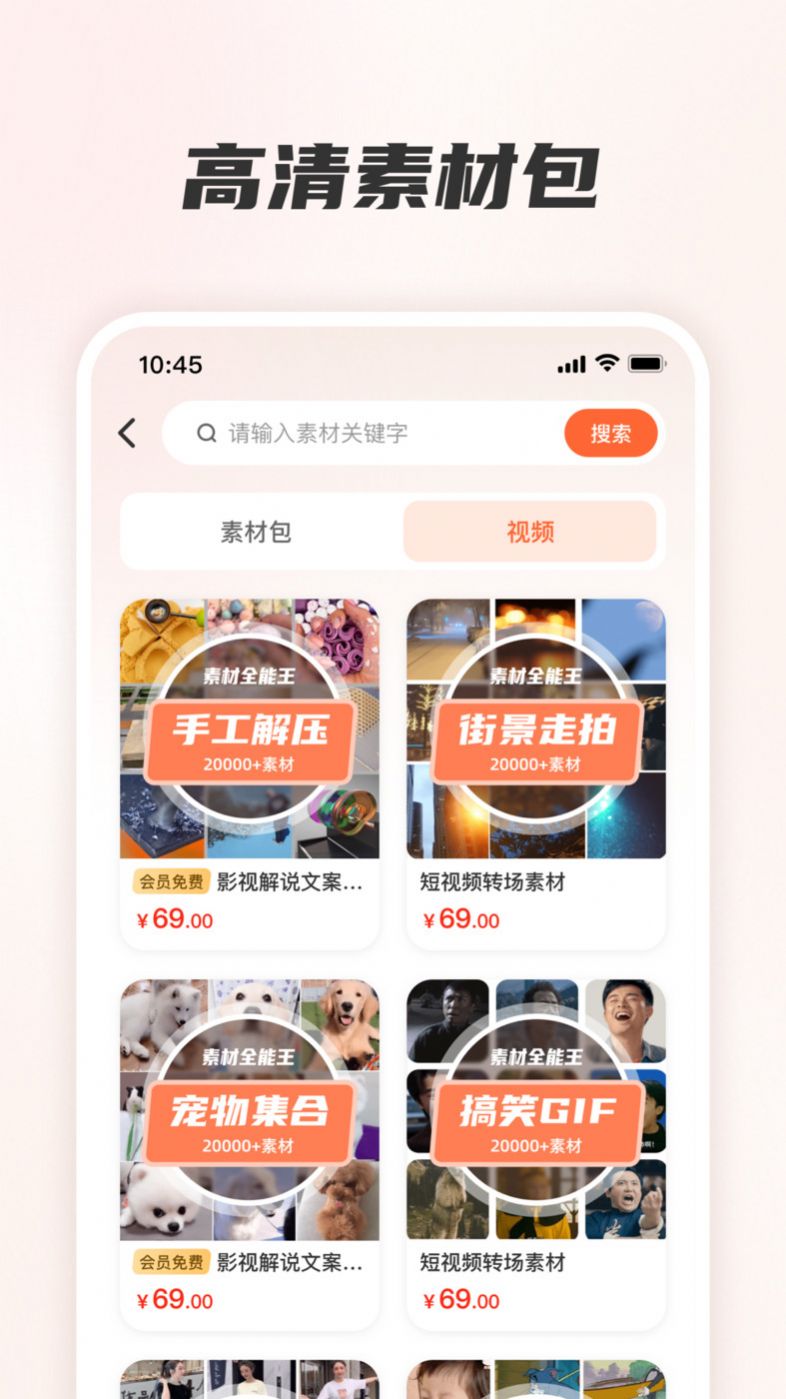 素材全能王APP