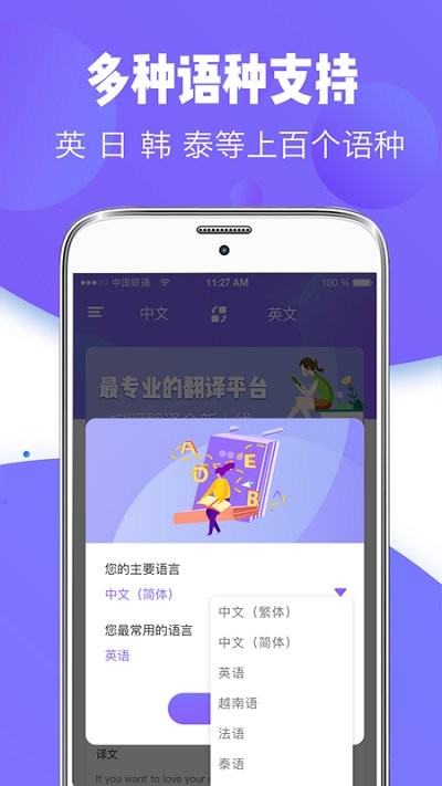 随身智能翻译器APP