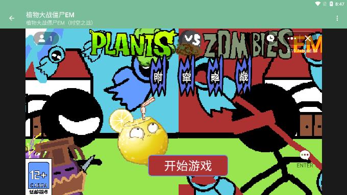 植物大战僵尸em游戏
