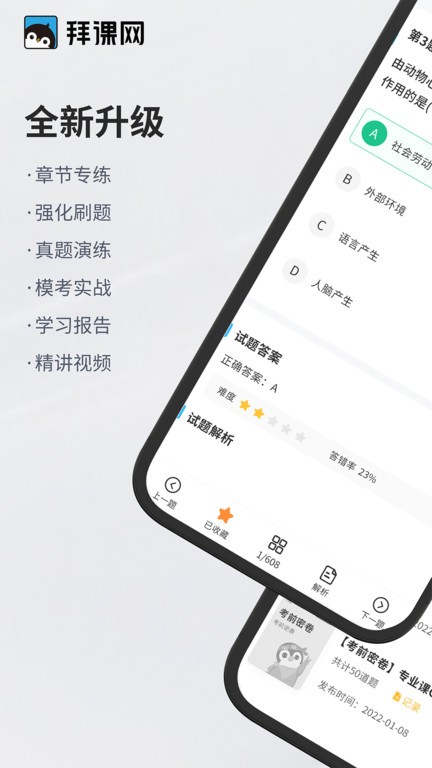 专升本必刷题appAPP