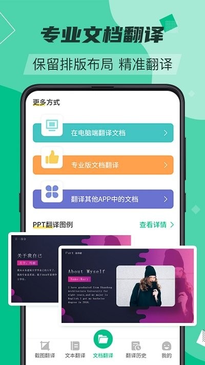 论文文献翻译APP