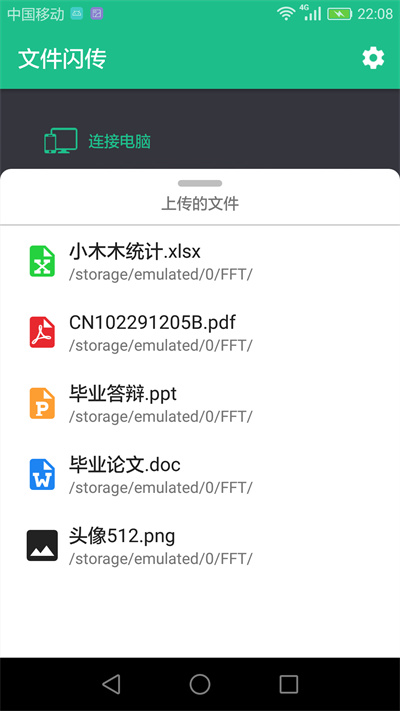 文件闪传appAPP
