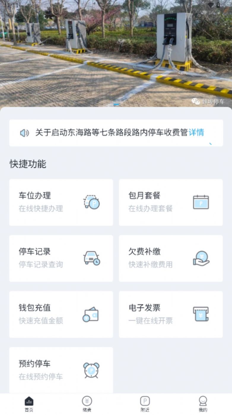 蚌埠城投停充APP