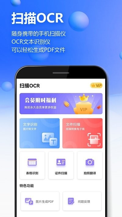 万能扫描王ocr图片识别APP