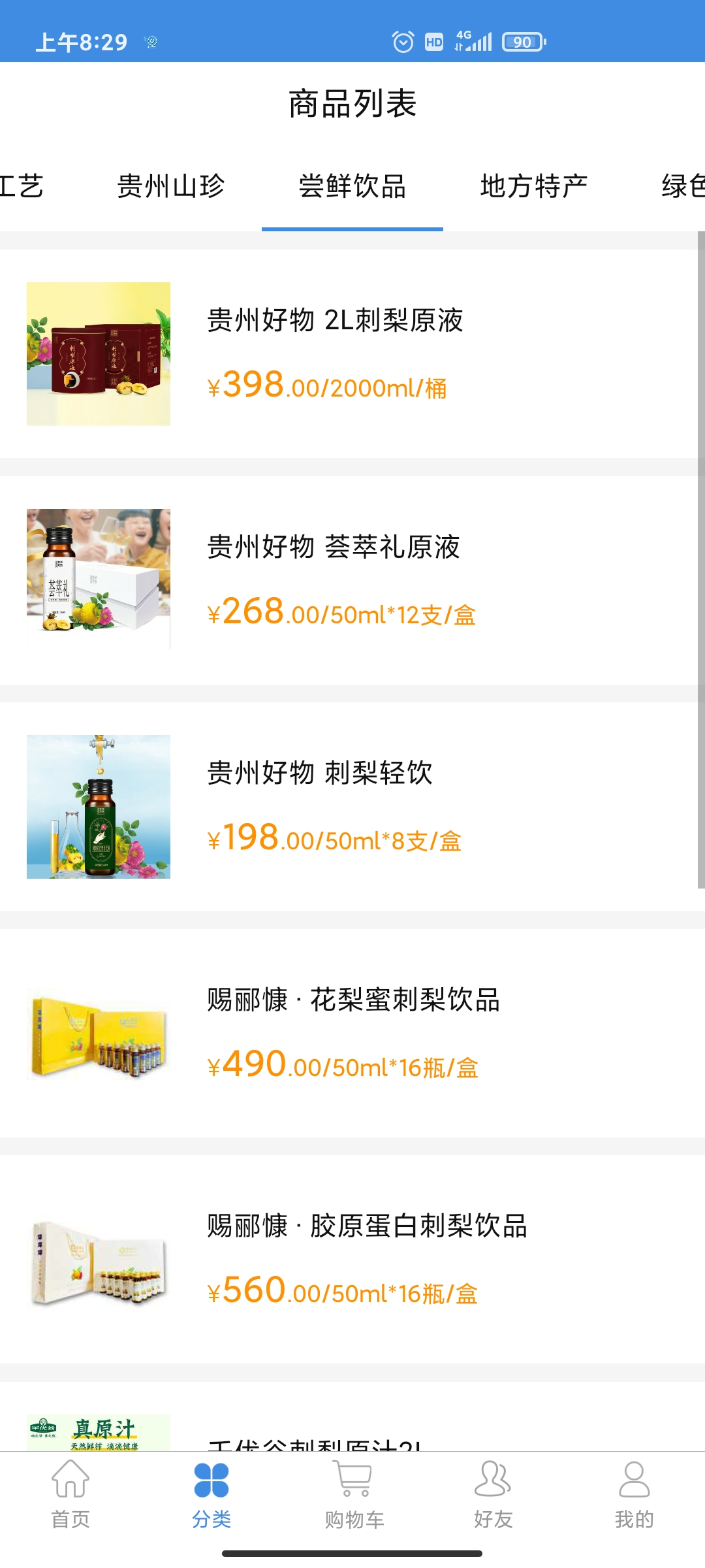 贵旅优品appAPP