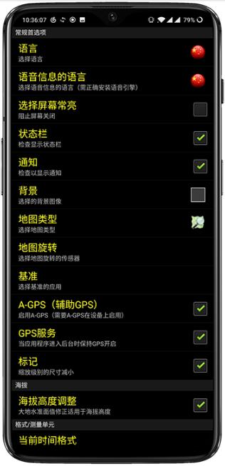 gpstest软件APP