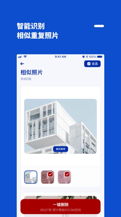 减法相册APP