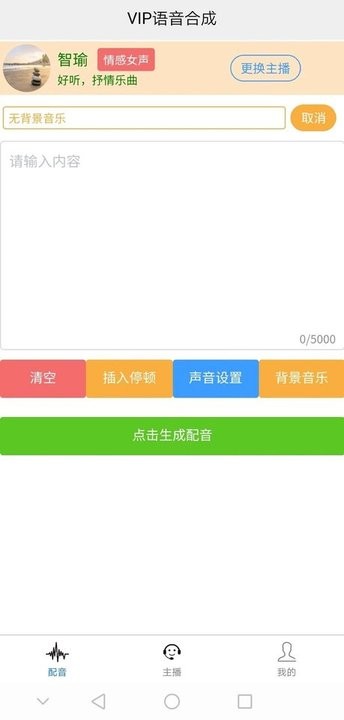 ai配音王APP