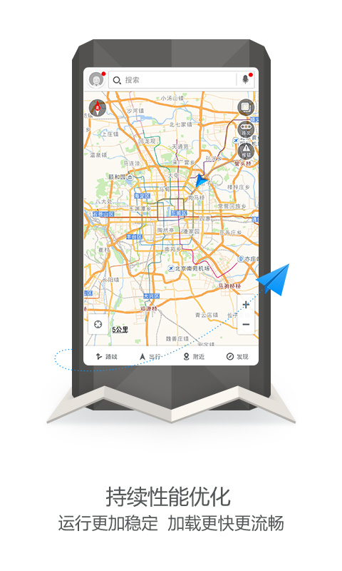 高德地图定制版APP