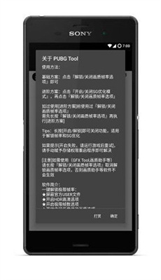 PUBG画质助手免费游戏