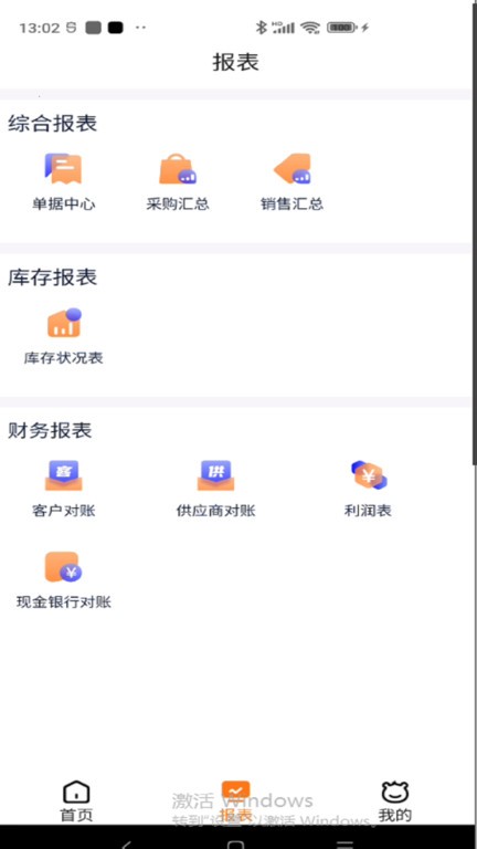 管家婆掌柜宝APP