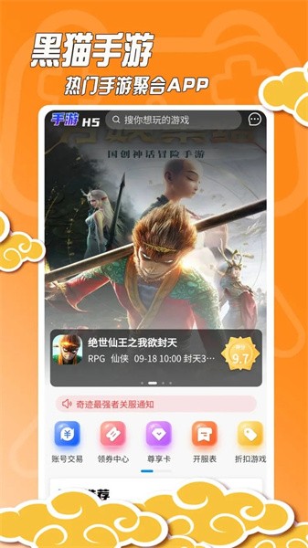 黑猫手游游戏