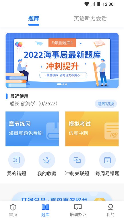 船掌柜APP