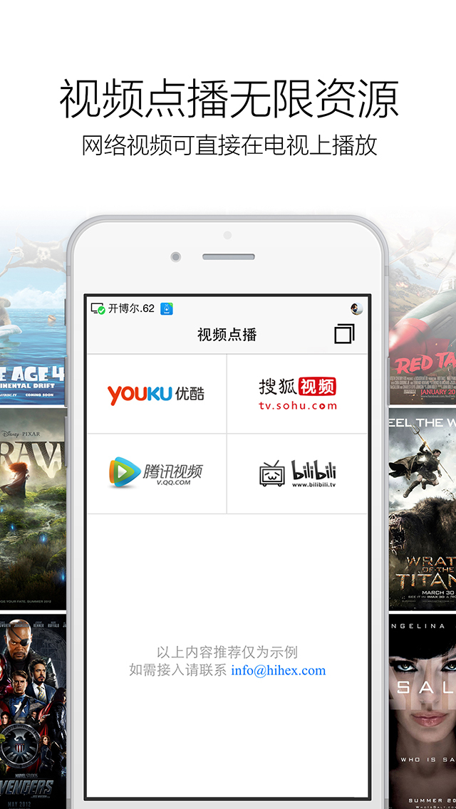 好连遥控APP