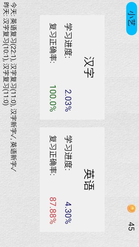 宇艺识字APP