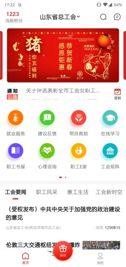 齐鲁工惠app软件APP