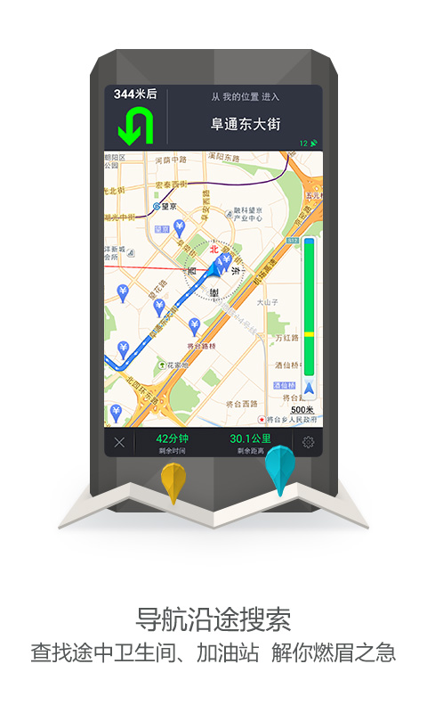 高德地图定制版APP