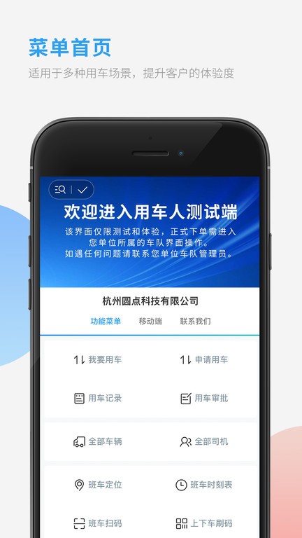 车队管家用车软件APP