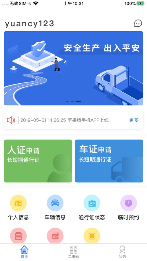 智慧人车APP