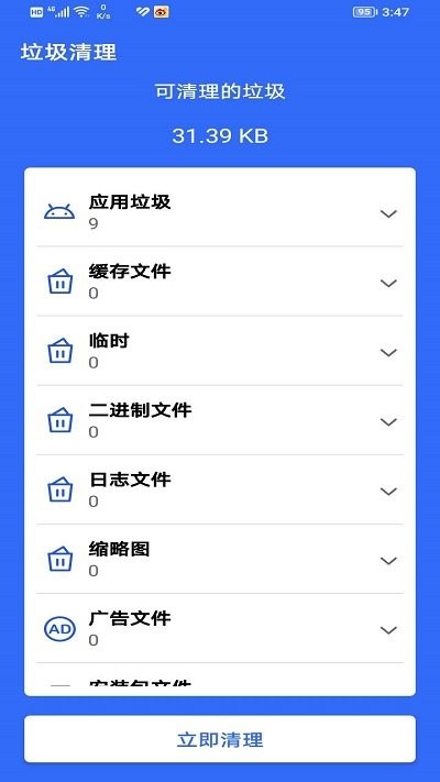 存储清理管家APP
