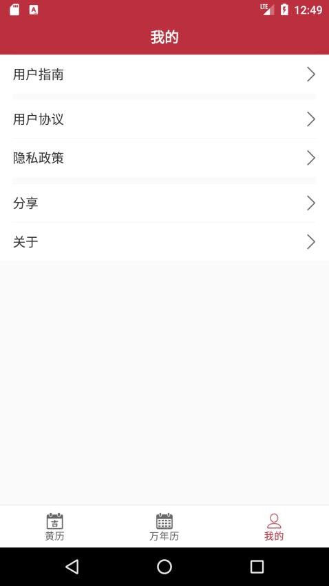 每日黄历APP