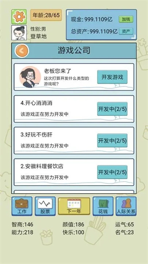 中国式人生游戏