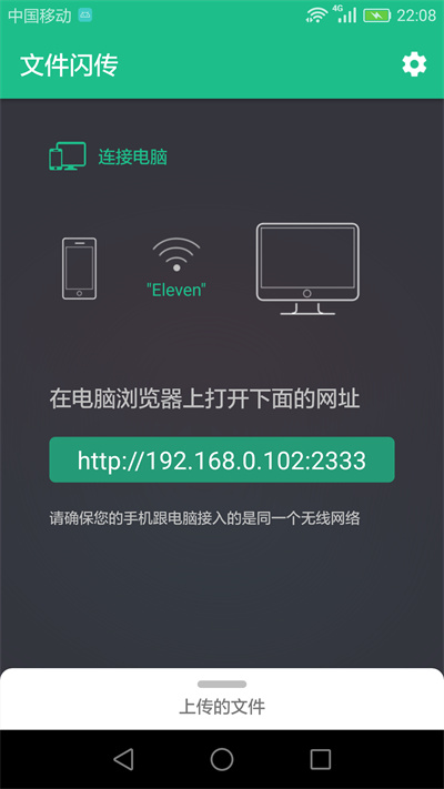 文件闪传appAPP