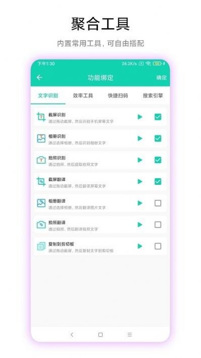 超级文字识别APP