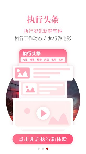 智慧执行appAPP
