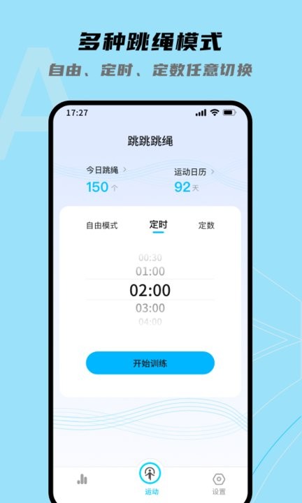 跳跳跳绳APP