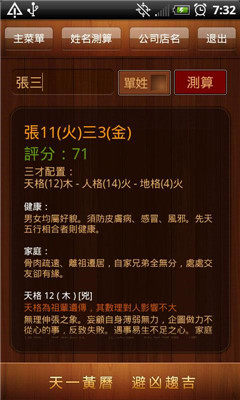 天一黄历APP