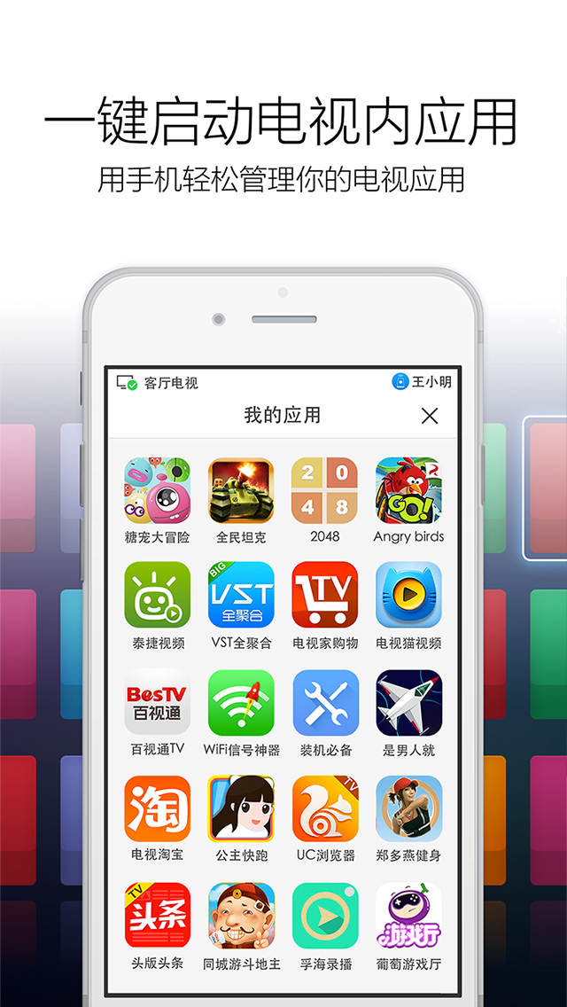 好连遥控APP