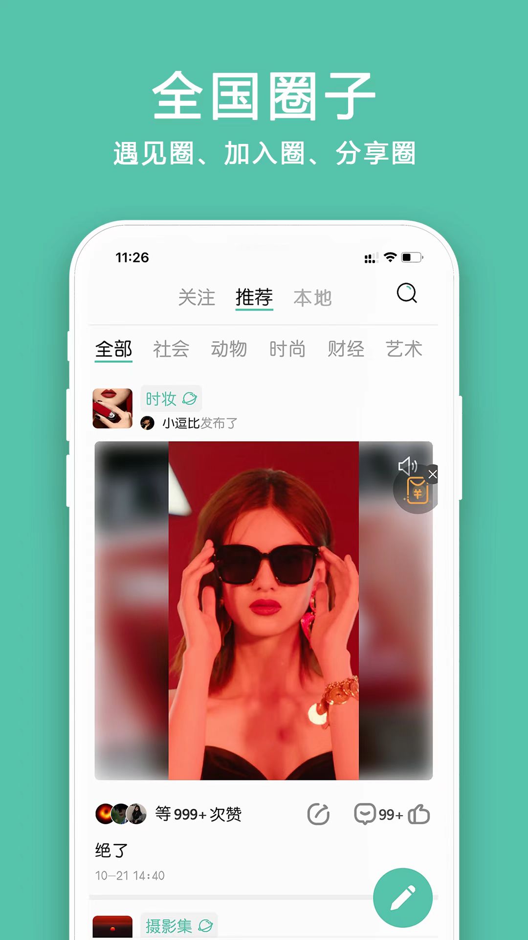圈子appAPP